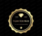 Радио Леле Мале